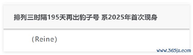 2025年排列三文章截图